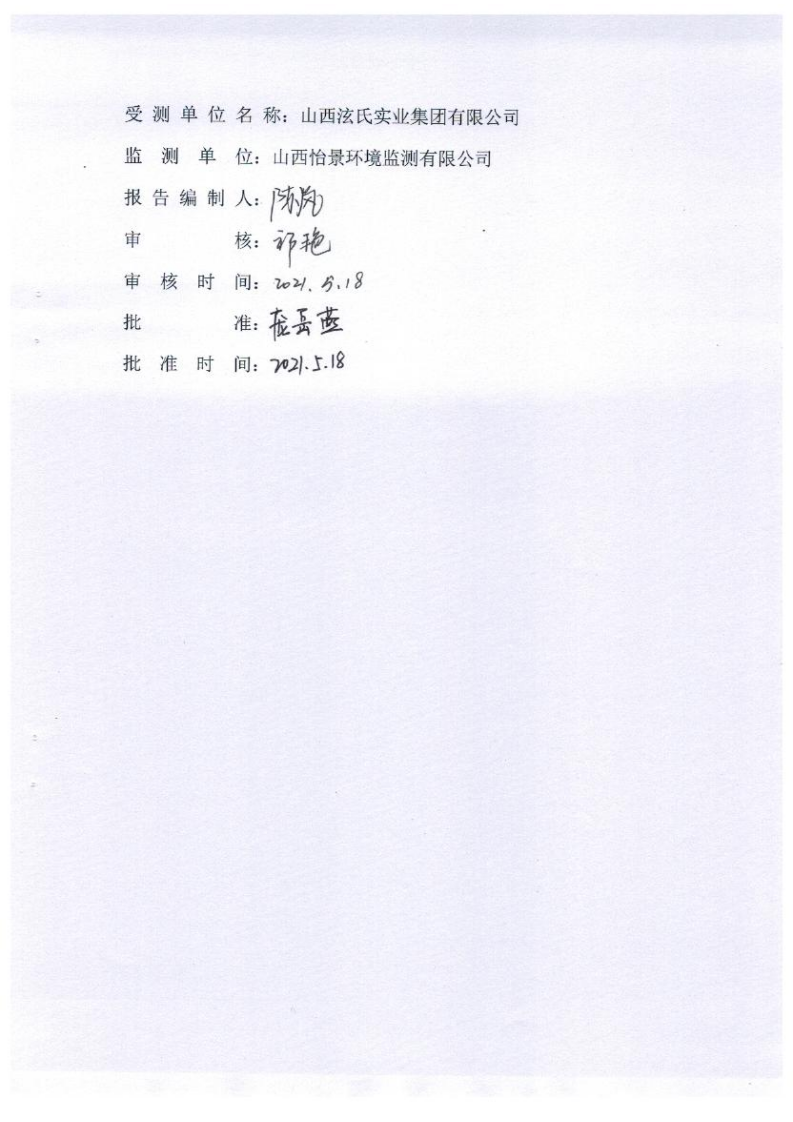 2021年2季度在線比對監(jiān)測報(bào)告1_03.png