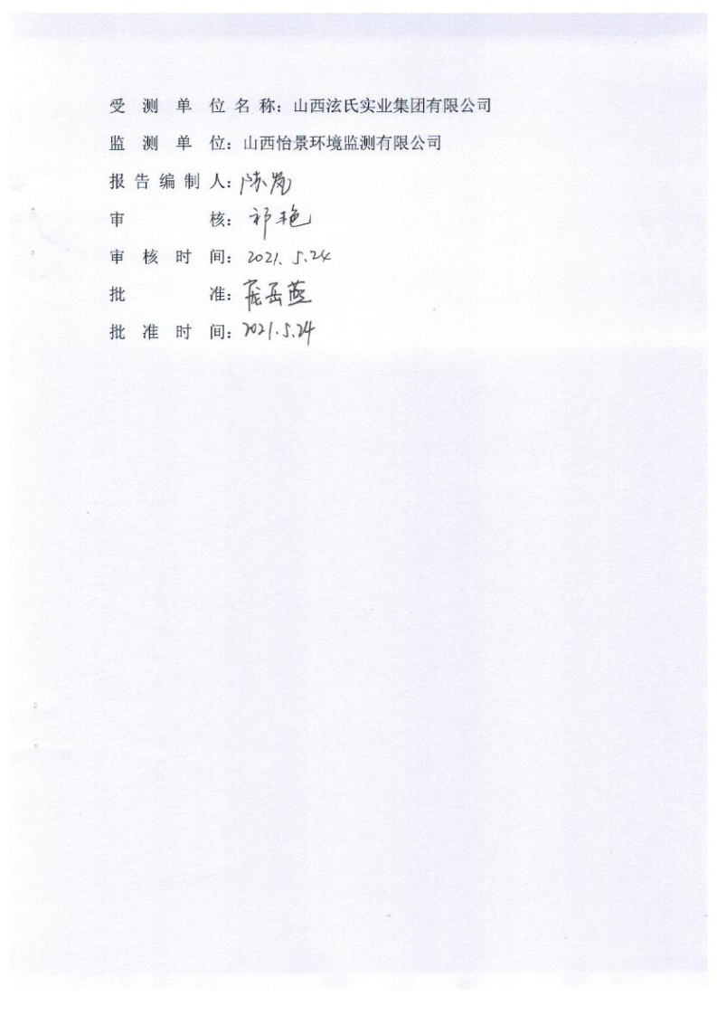 2021年2季度在線比對監(jiān)測報告2_03.png