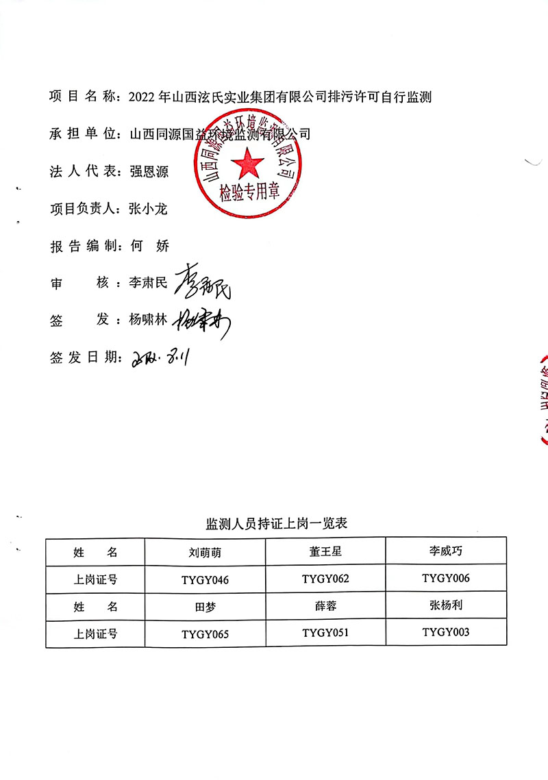 2022年3季度監(jiān)測報告-4 副本