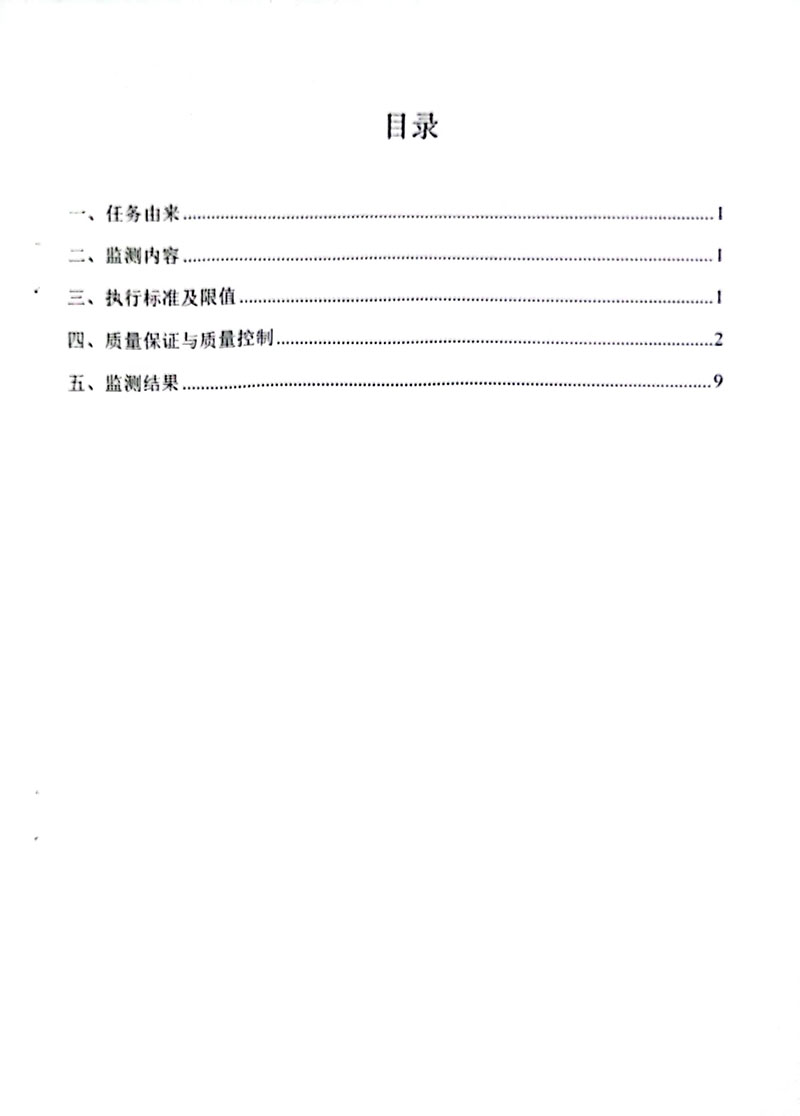 2022下半年監(jiān)測(cè)報(bào)告2-5 副本